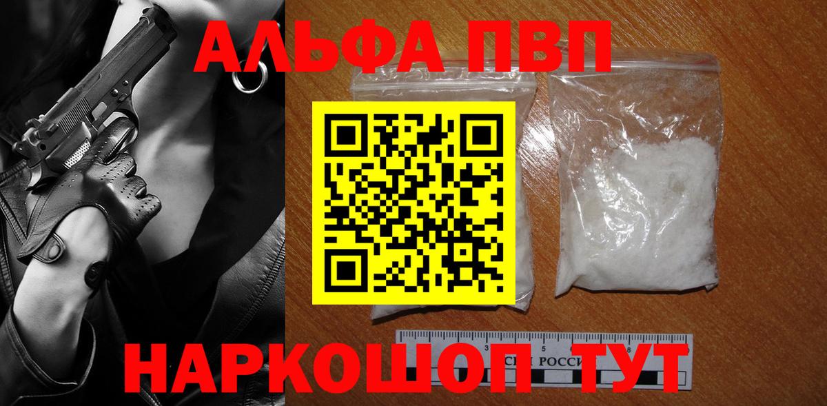 Альфа ПВП Соль  APVP СК  Вход с VPN  Ленинск-Кузнецкий  A PVP СК 