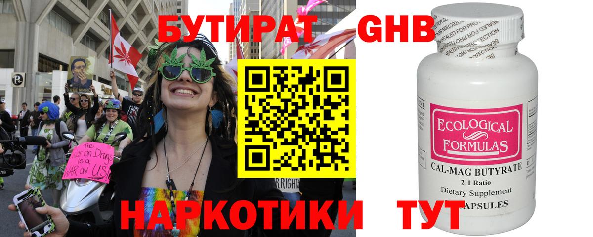 БУТИРАТ жидкий экстази Ленинск-Кузнецкий