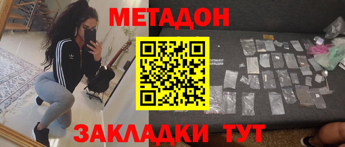 Ленинск-Кузнецкий  МЕТАДОН мёд  Вход с VPN  Метадон methadone 
