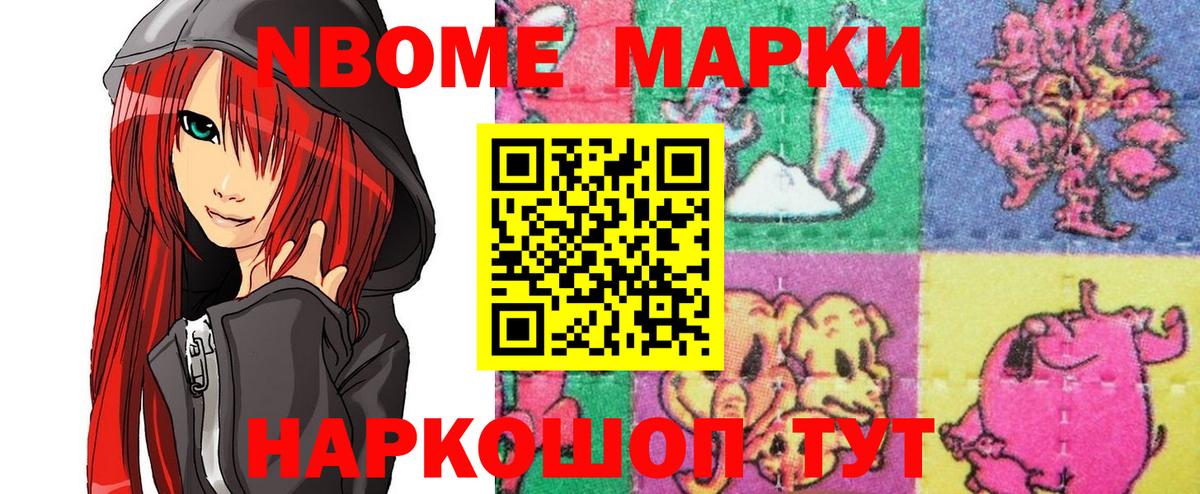 Марки NBOMe  Наркотические марки 1500мкг  Вход с VPN  Наркотические марки 1500мкг  Ленинск-Кузнецкий 
