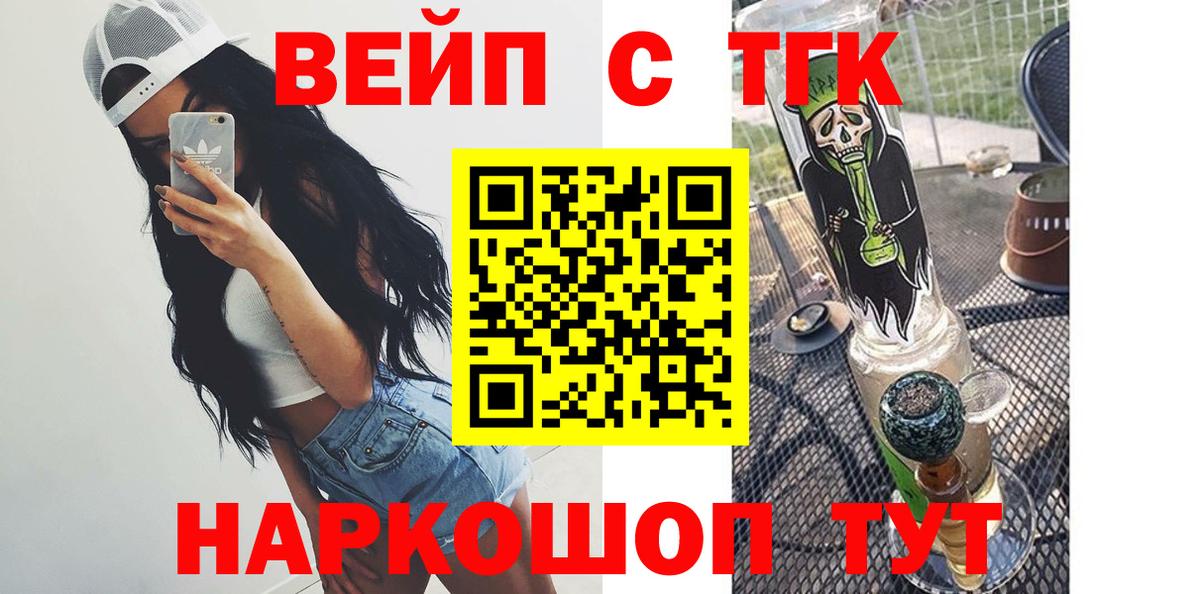 ТГК вейп с тгк Ленинск-Кузнецкий