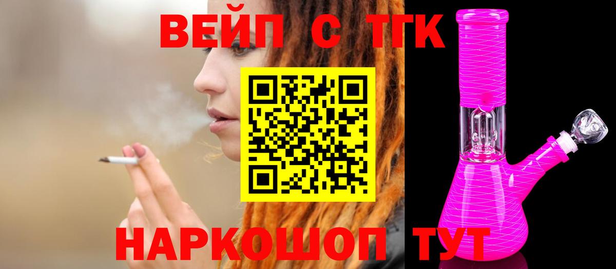 ТГК вейп  купить   Ленинск-Кузнецкий  Вход с VPN  Дистиллят ТГК жижа 